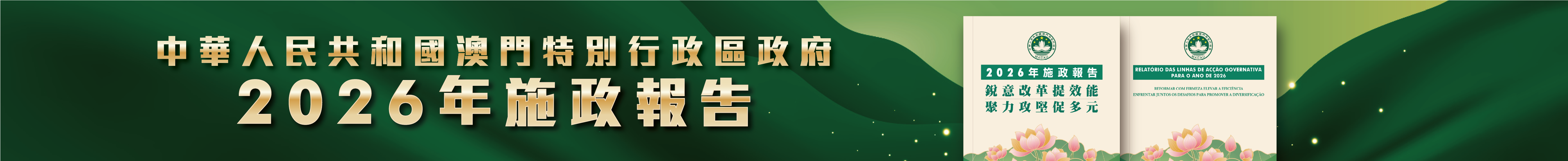 2026年施政報告